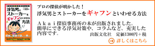 浮気男とストーカーをギャフンといわせる方法